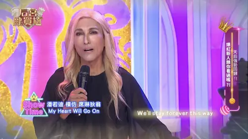 ▲潘若迪因模仿席琳狄翁相似度高達90%,引起全網轟動,甚至紅到國外。(圖/東森超視提供) ▲潘若迪因模仿席琳狄翁相似度高達90%,引起全網轟動,甚至紅到國外。(圖/東森超視提供)