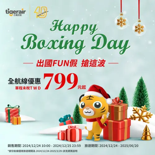 ▲台灣虎航此次推出「Happy Boxing Day」耶誕檔期清艙促銷，全航線皆有，最低單程未稅價799元。（圖／取自虎航臉書）