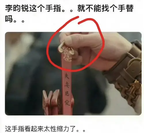 ▲《九重紫》李昀銳被說手指太醜。（圖／翻攝自微博）