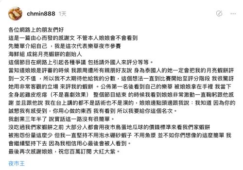 ▲樂華夜市月亮蝦餅店家感性發文。(圖/翻攝自chmin888 Threads) ▲樂華夜市月亮蝦餅店家感性發文。(圖/翻攝自chmin888 Threads)