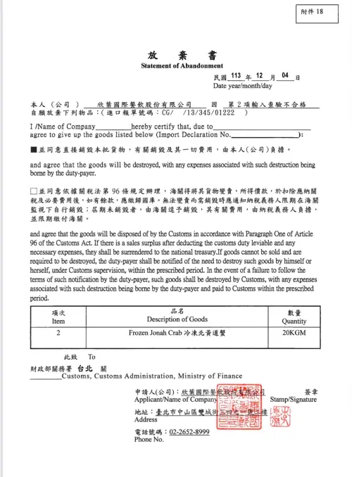 ▲欣葉並秀出放棄書證實該產品已同意直接銷毀，並負擔一切費用的放棄書證明。（圖／翻攝畫面）