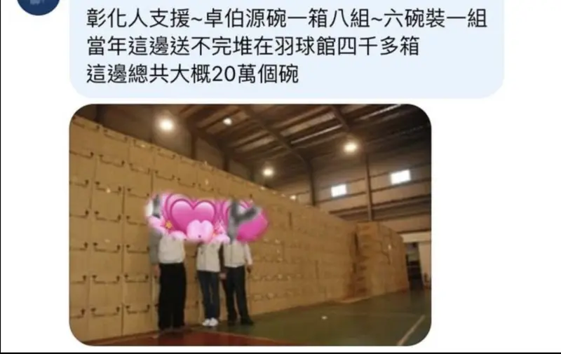 ▲林智群貼出網友留言，提及時任彰化縣長卓伯源花公帑買碗，當年送不完在羽球館堆了4千箱共20萬個碗。（圖／翻攝自林智群臉書）