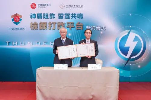 加速詐騙案偵辦效率!中信銀行攜手高檢署「檢銀打詐平台」上線