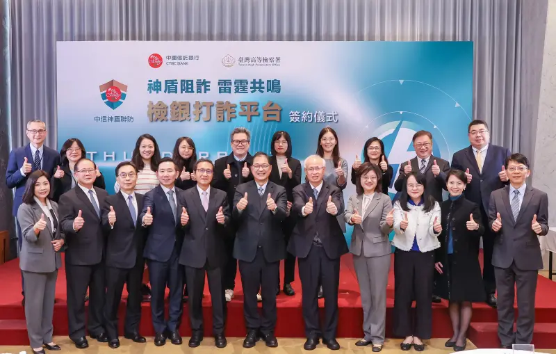 ▲台灣高等檢察署與中信銀行今（24）日共同簽署「檢銀打詐平台」合作意向書，可望解決金融機構處理調閱資料的痛點，加速偵辦詐騙案件，為守護社會正義提供強而有力的支援。（圖／中信銀行提供）