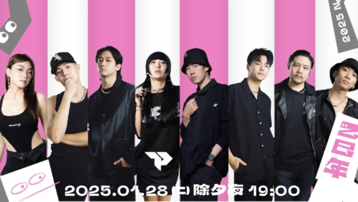 ▲《WE ARE 我們的除夕夜》今年打造特別主題，找來《原子少年2》舞蹈總監橘子率領的「TPD舞蹈藝術團隊」、霹靂舞代表楊加力與City4舞團等表演，將給觀眾一個難忘的除夕夜。（圖／文總提供）