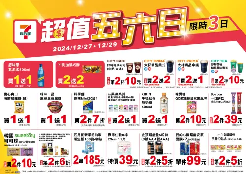 ▲7-11超值五六日美式買二送二，還有精品拿鐵買2送1。（圖／7-11提供）