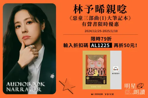 ▲(鏡文學提供) 林予晞 惡童三部曲(I)大筆記本 專屬優惠