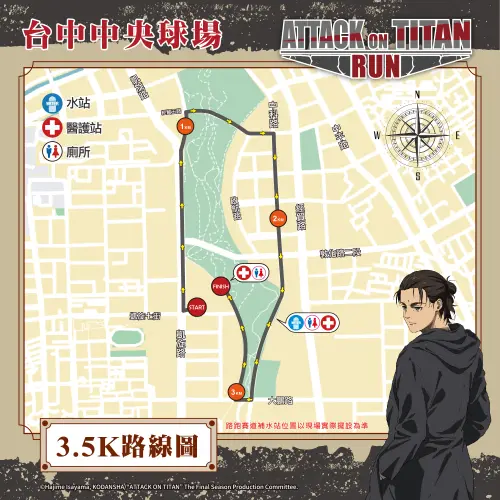 ▲風靡全球的超人氣動漫《進擊的巨人》,即將在台灣舉辦路跑,台中場在1月12日登場,圖為活動路線圖。(圖/翻攝自全統運動報名網) ▲風靡全球的超人氣動漫《進擊的巨人》,即將在台灣舉辦路跑,台中場在1月12日登場,圖為活動路線圖。(圖/翻攝自全統運動報名網)