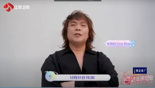 伍佰江蘇衛視跨年晚會。(圖/翻攝江蘇衛視) ▲伍佰江蘇衛視跨年晚會。(圖/翻攝江蘇衛視)