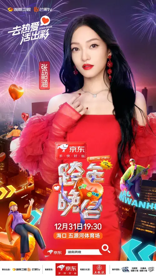 張韶涵湖南衛視跨年晚會(圖/湖南衛視微博) ▲張韶涵湖南衛視跨年晚會(圖/湖南衛視微博)
