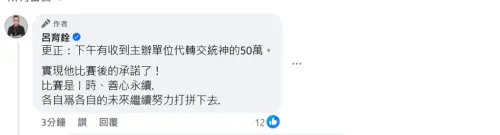 ▲蹦闆表示在今日下午收到了主辦單位代轉交統神的50萬。（圖／翻攝蹦闆臉書）