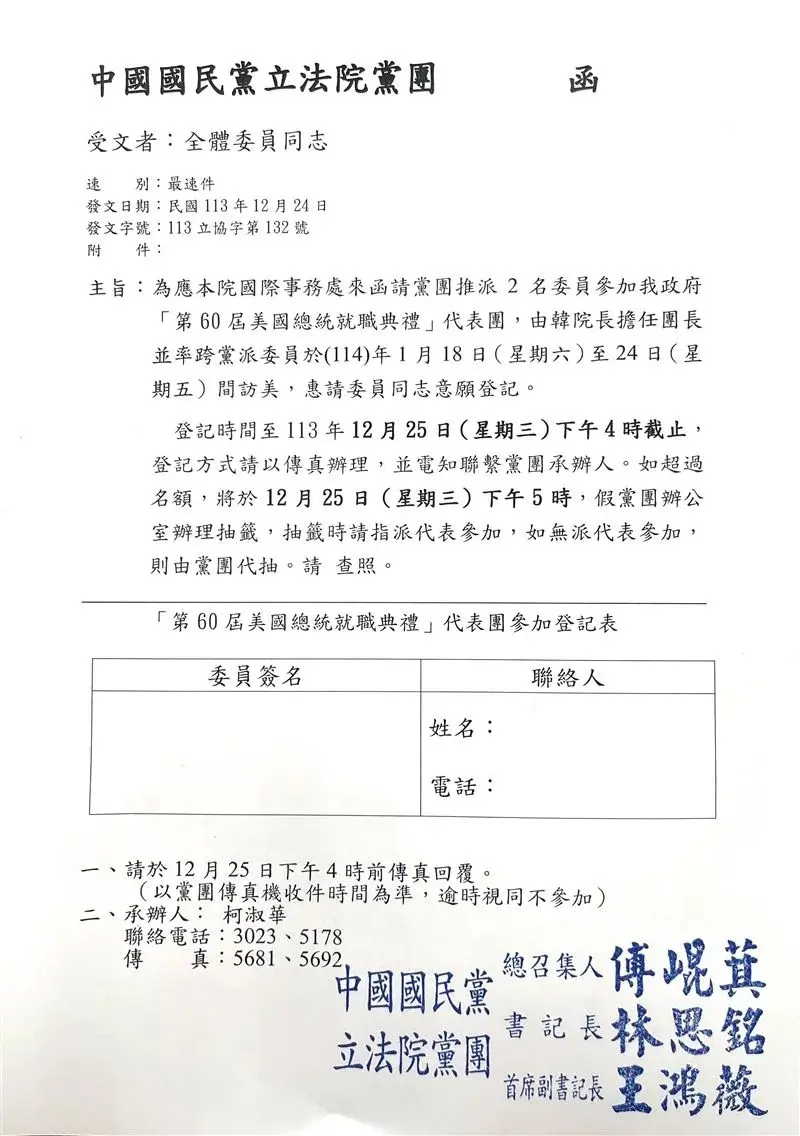 ▲國民黨團請有意願隨韓國瑜赴美參加川普就職的人登記。（圖／讀者提供）