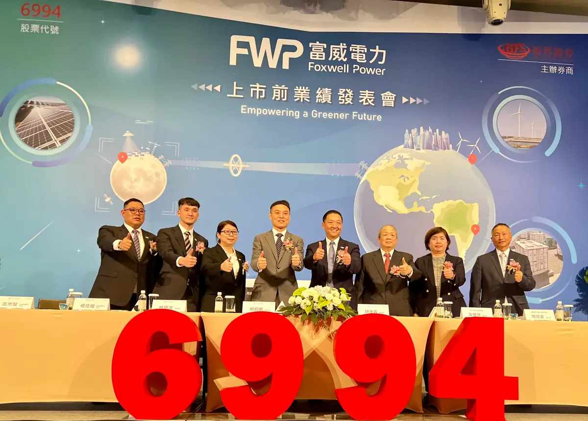 ▲富威電力拚2025年1月掛牌上市，配合上市前公開承銷辦理現金增資1.05億元。（圖／富威電力提供）