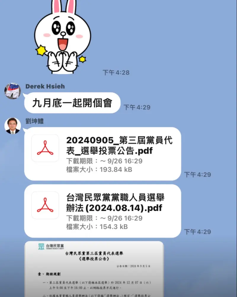 ▲謝典林在群組裡要大家「9月底開個會」，劉坤鱧旋即丟出一堆民眾黨選舉辦法。（圖／江和樹提供，2024.12.25）