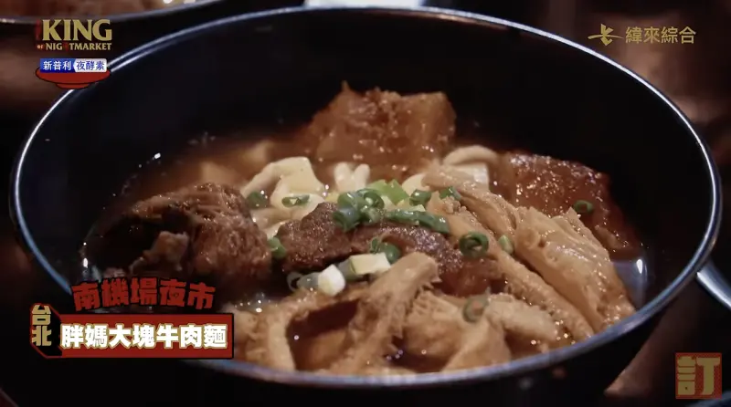 ▲南機場夜市中的「胖媽大塊牛肉麵」整體表現十分傑出,最終拿下第三名排行。(圖/翻攝自夜市王YouTube)