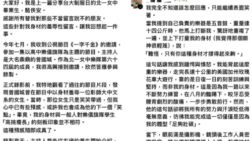 ▲曾國城遭指控以來賓身材開玩笑作爲節目效果，引發爭議。（圖／翻攝自駱俠安Threads）