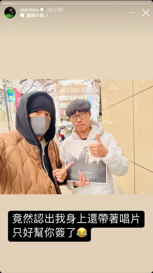 畫面中的周董全身包緊緊,身穿茶色外套、黑色帽子還戴著灰色口罩,整張臉只露出一雙眼睛,低調的他似乎也相當訝異該歌迷能認出自己。(圖/周杰倫IG) ▲畫面中的周董全身包緊緊,身穿茶色外套、黑色帽子還戴著灰色口罩,整張臉只露出一雙眼睛,低調的他似乎也相當訝異該歌迷能認出自己。(圖/周杰倫IG)