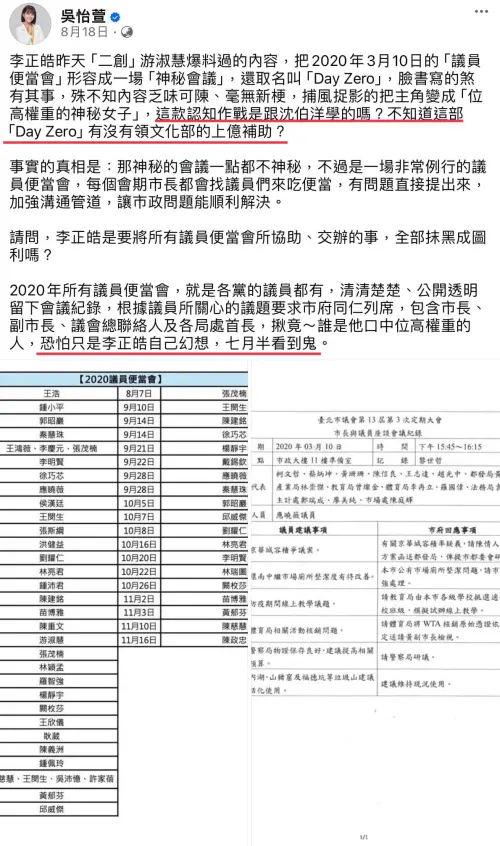 ▲政治評論員李正皓曬出吳怡萱指控。（圖／翻攝自李正皓臉書）