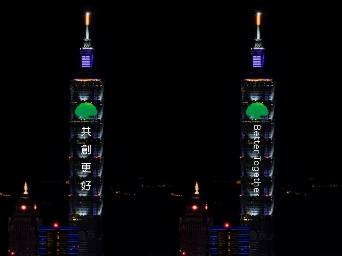 ▲2025小龍年即將到來，國泰金控邀請民眾一同前往台北101倒數跨年，更特別準備光雕傳遞祝福，期許「Better Together共創更好」，與全台民眾攜手迎向2025。（圖／國泰金提供