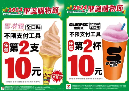 ▲7-11至12月29日前,霜淇淋、特大杯思樂冰第2件10元。(圖/業者提供) ▲7-11至12月29日前,霜淇淋、特大杯思樂冰第2件10元。(圖/業者提供)