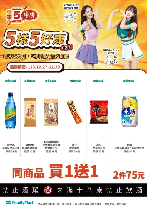 ▲「全家康康5」是12月27日至12月29日。（圖／業者提供）