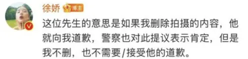 ▲男子表示如果徐嬌刪除影片,才願意向她道歉,而警察也對此提議表示支持。(圖/徐嬌微博) ▲男子表示如果徐嬌刪除影片,才願意向她道歉,而警察也對此提議表示支持。(圖/徐嬌微博)