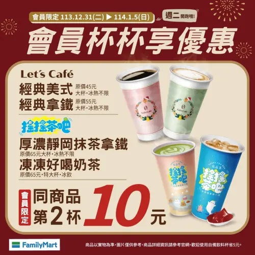 ▲全家跨年優惠,經典美式、大經典拿鐵第2杯10元優惠。(圖/全家便利商店提供) ▲全家跨年優惠,經典美式、大經典拿鐵第2杯10元優惠。(圖/全家便利商店提供)