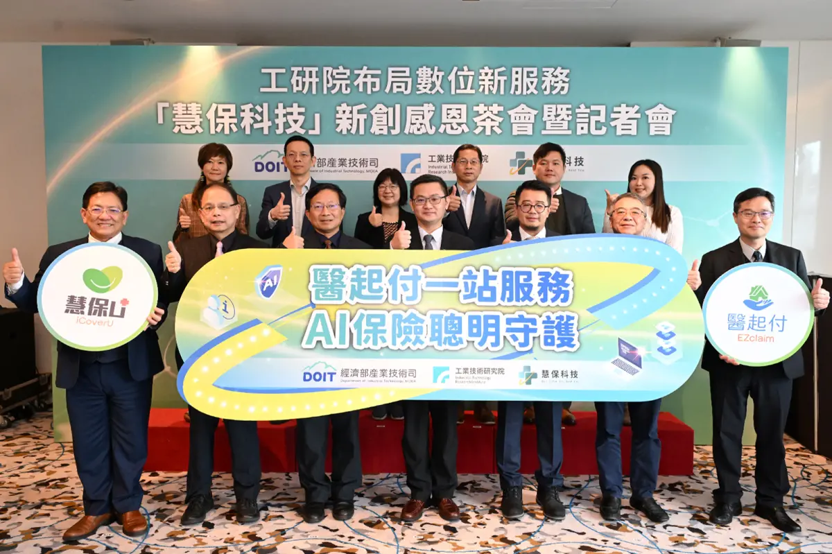 ▲工研院日前宣布成立保險科技新創公司慧保科技，推出整合型人工智慧（AI）的理賠試算平台，宣稱整合保險存摺，引發壽險公會不滿，慧保科技今（27）日發出3點聲明回應。（圖／資料照，工研院提供）