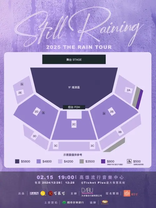 ▲RAIN演唱會門票28日開賣！座位、售價曝光　視線遮蔽區只要800元（圖／翻攝遠大售票系統）
