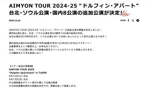 ▲愛繆確定2025年4月12日、13日來台開唱。(圖/愛繆官網) ▲愛繆確定2025年4月12日、13日來台開唱。(圖/愛繆官網)