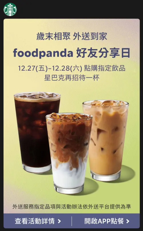 ▲星巴克買一送一！foodpanda外送美式68元、那堤80元免出門。（圖／翻攝自星巴克LINE）