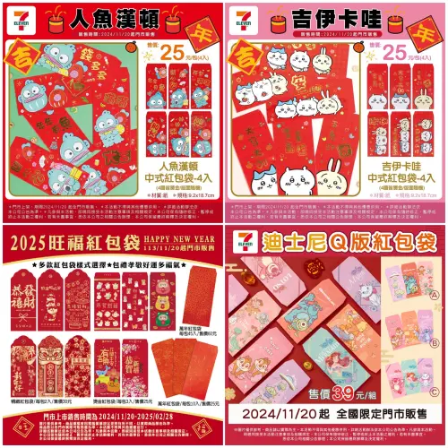 7-11紅包袋。(圖/7-11提供) ▲7-11紅包袋。(圖/7-11提供)