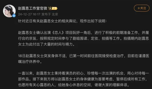 ▲公司證實趙露思健康亮紅燈，將暫停工作。（圖／趙露思工作室 微博）