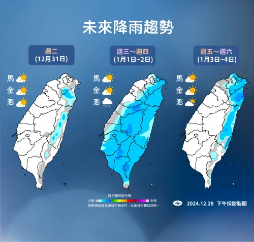 ▲元旦1/1、1/2南方雲系北移，全台都容易有下雨機會，外出記得攜帶雨具。（圖／中央氣象署提供）