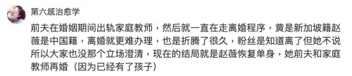 ▲該名網友在留言區表示，黃有龍婚內出軌家庭教師，目前也與女方再婚，並有一名小孩。（圖／取自第六感治癒學 微博）