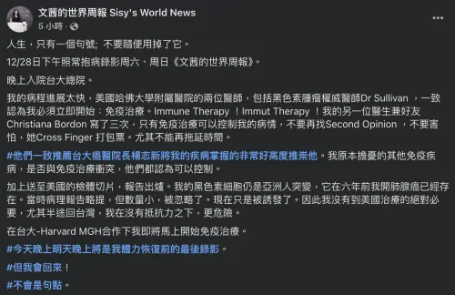 ▲陳文茜在臉書上更新病況，也為自己加油打氣。（圖／文茜的世界周報 Sisy's World News 臉書）