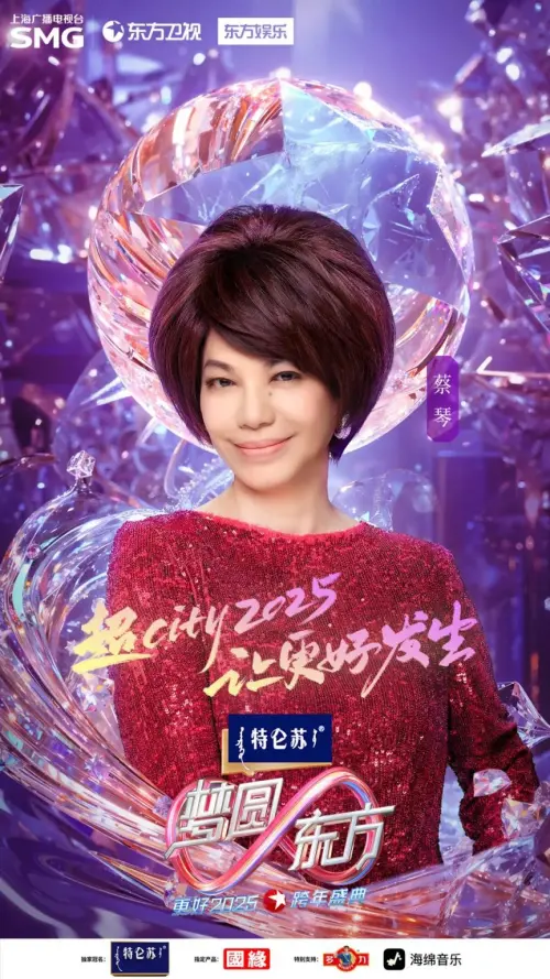 蔡琴中國跨年。 ▲蔡琴中國跨年。