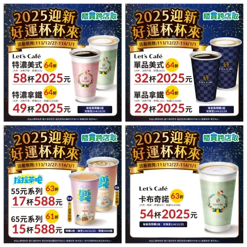 ▲全家APP跨年優惠開跑。(圖/業者提供) ▲全家APP跨年優惠開跑。(圖/業者提供)