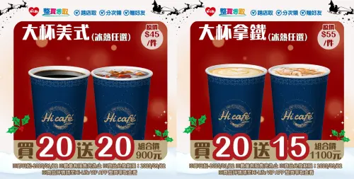 ▲萊爾富線上寄杯美式買20送20。(圖/業者提供) ▲萊爾富線上寄杯美式買20送20。(圖/業者提供)