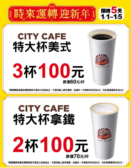 ▲7-11迎接新年,門市元旦起特大杯美式3杯100元。(圖/業者提供) ▲7-11迎接新年,門市元旦起特大杯美式3杯100元。(圖/業者提供)