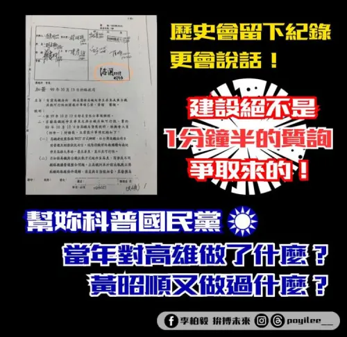 ▲李柏毅反諷陳菁徽要幫忙科普當年高鐵高雄案歷史，再批當年韓國瑜稱作南沿線是「盲腸線」，怎麼蹭著蹭著今天變成了韓的政績。(圖／立委李柏毅辦公室提供)