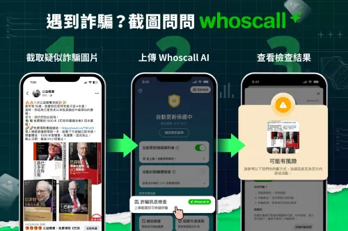 ▲Whoscall 提供 AI 功能詐騙訊息檢查，透過比對詐騙資料庫或類似詐騙模式，快速檢查可疑的簡訊、網址或電話。（圖／官方提供）