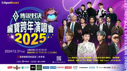 ▲2025台中麗寶樂園跨年晚會完整卡司陣容。（圖／麗寶樂園提供）