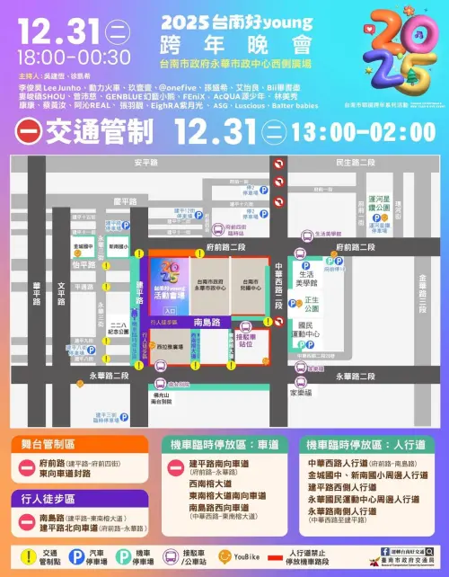 ▲台南跨年演唱會（圖／取自官網）