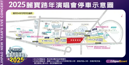 ▲2025台中麗寶樂園跨年，演唱會停車示意圖。（圖／麗寶樂園提供）