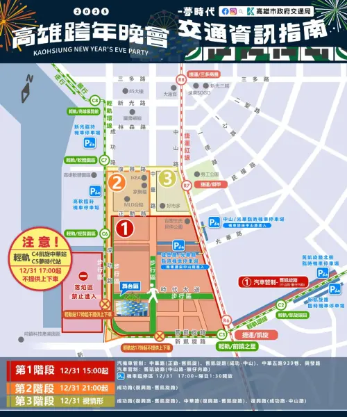高雄夢時代跨年晚會交通管制區域。(圖/翻攝官網) ▲高雄夢時代跨年晚會交通管制區域。(圖/翻攝官網)