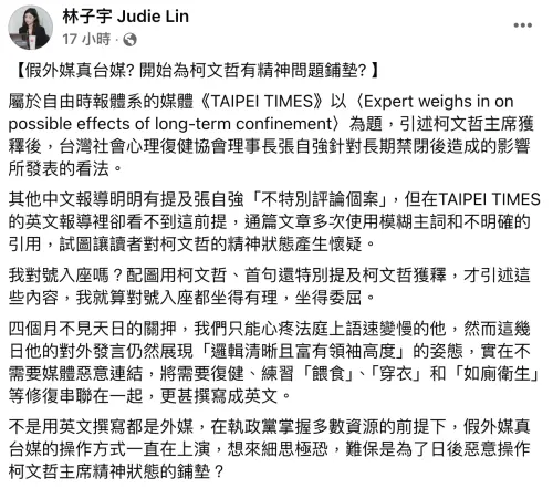 ▲民眾黨國際事務部主任林子宇質疑媒體報導偏頗。（圖／翻攝自林子宇臉書）