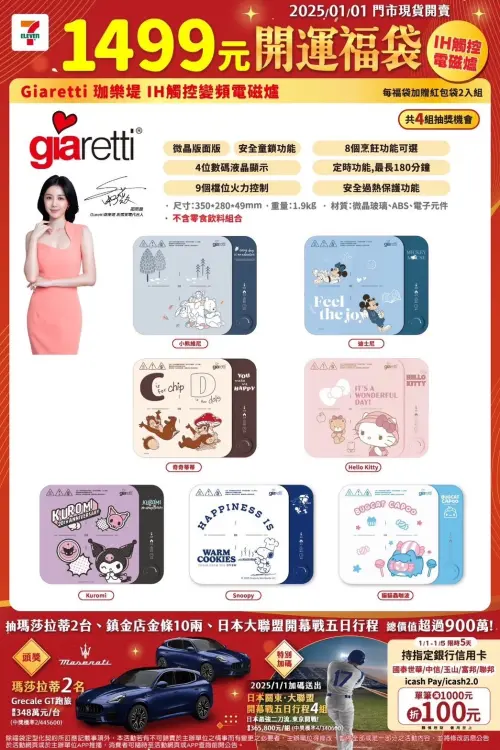 7-11春節福袋1499元福袋有1種組合、共7款。(圖/7-11提供) ▲7-11春節福袋1499元福袋有1種組合、共7款。(圖/7-11提供)