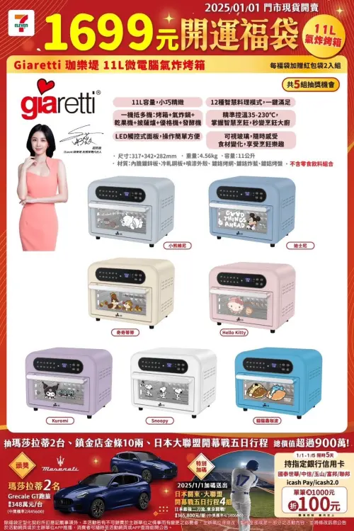 7-11春節福袋1499元福袋有1種組合、共7款。(圖/7-11提供) ▲7-11春節福袋1499元福袋有1種組合、共7款。(圖/7-11提供)