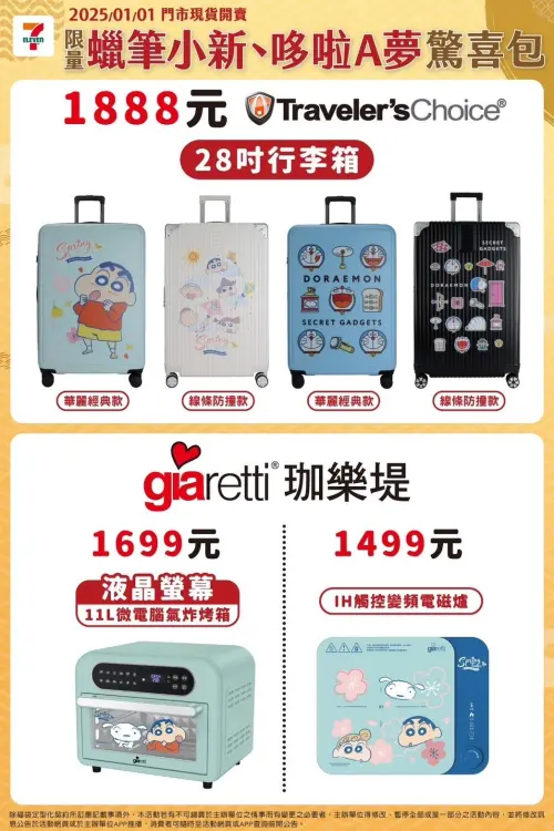 7-11福袋(圖/7-11提供) ▲7-11福袋(圖/7-11提供)